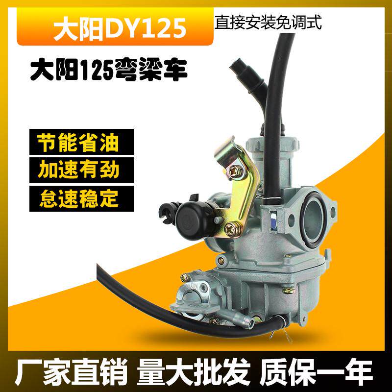 大阳DY125摩托车 PZ20 跨式KT110 BT110卧式130弯梁车 PZ22化油器