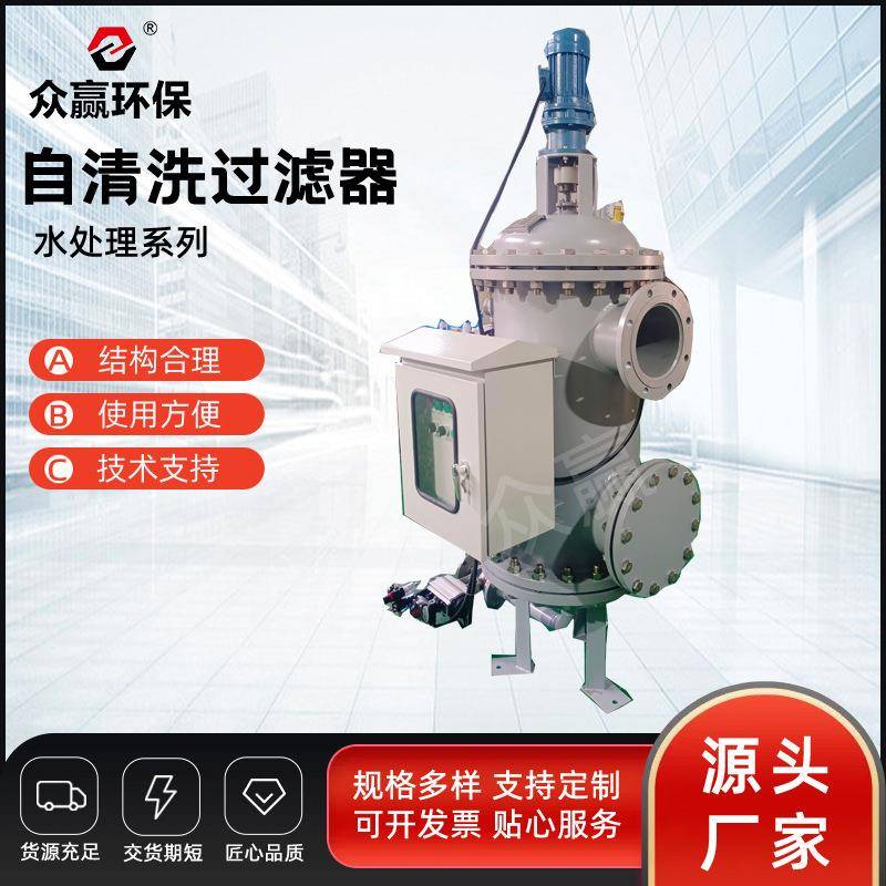 大流量净化排污过滤器多柱式自动清洗过滤器滤芯