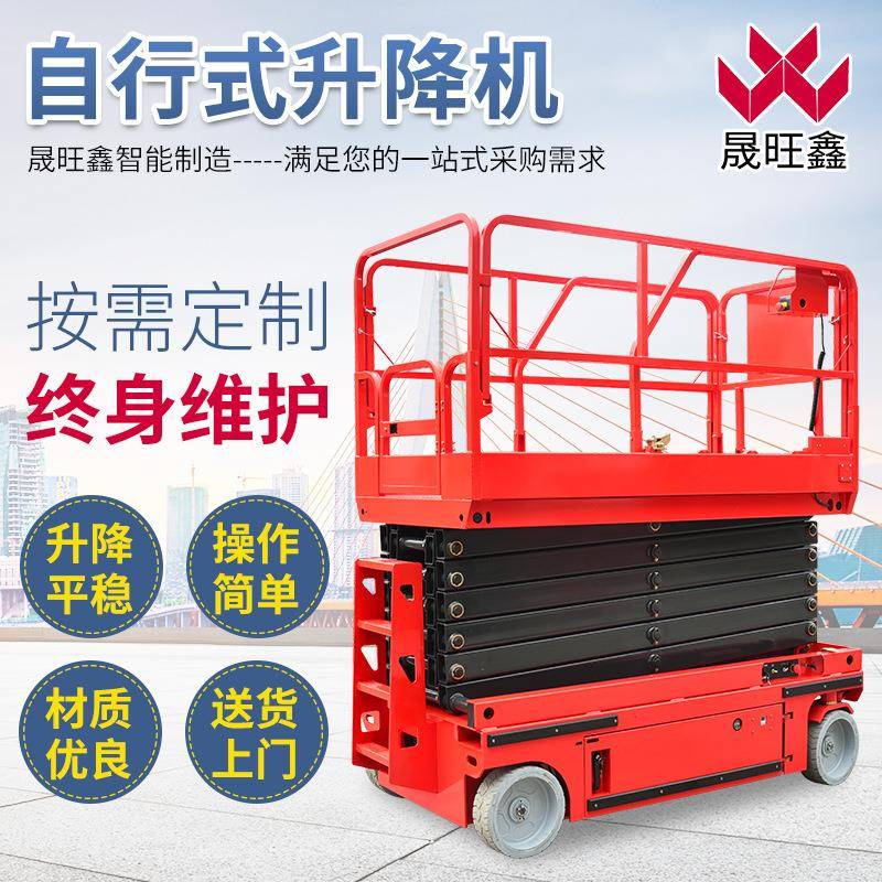 现货自行式升降机自行走剪叉式移动高空作业车电动液压升降平台