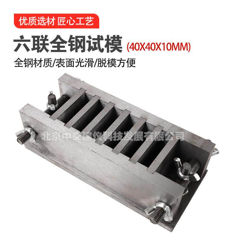 40*40*10mm全钢试模混凝土砂浆钢制可拆试模钢制六联试模