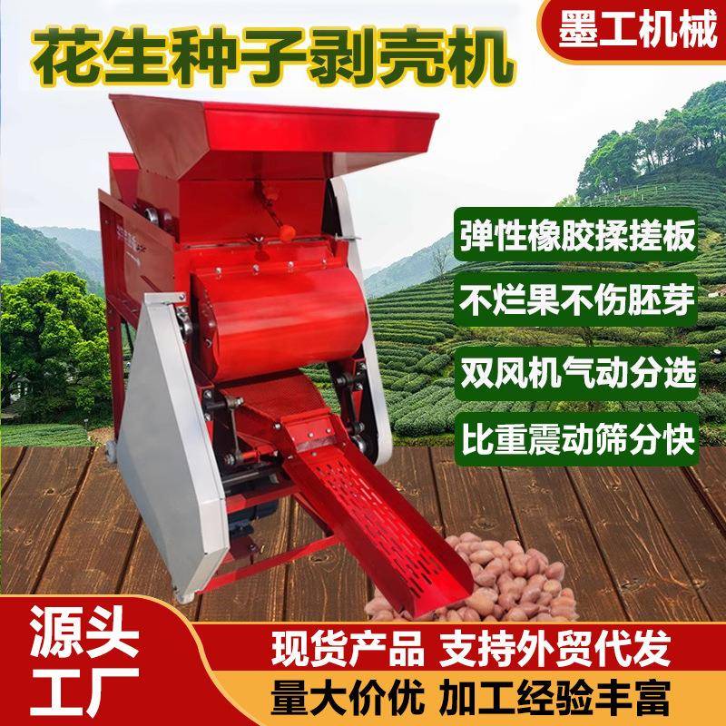 家用花生剥壳机小型花生果脱粒机双风机花生去壳机花生种子脱壳机