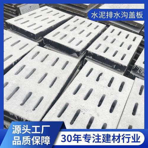 厂家直销水泥钢纤维沟盖板排水板沟盖板水泥地钩盖板雨水井盖