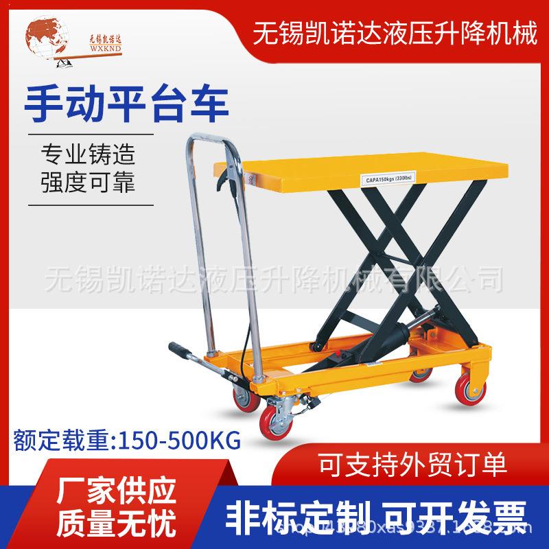 脚踏平台车升降平台车PT150ZPT00APT500A移动平台车手动平台车