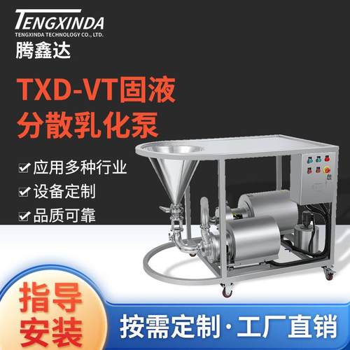 固液分散乳化泵不锈钢固液混合乳化机混料机水粉混合器混合泵定
