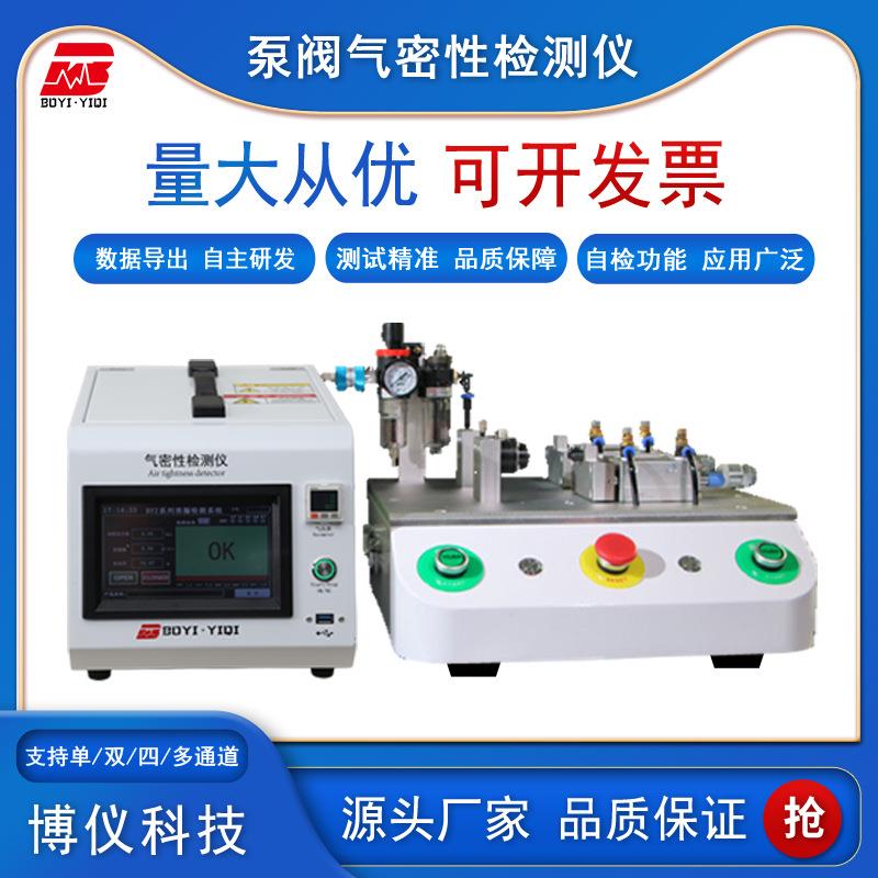 泵阀气密性检测仪单通道系列检测仪电子产品高精度气密性测试仪