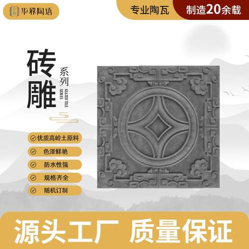 仿古建筑砖雕系列四合院博物馆园林砖雕博物馆方形铜钱砖中华文化