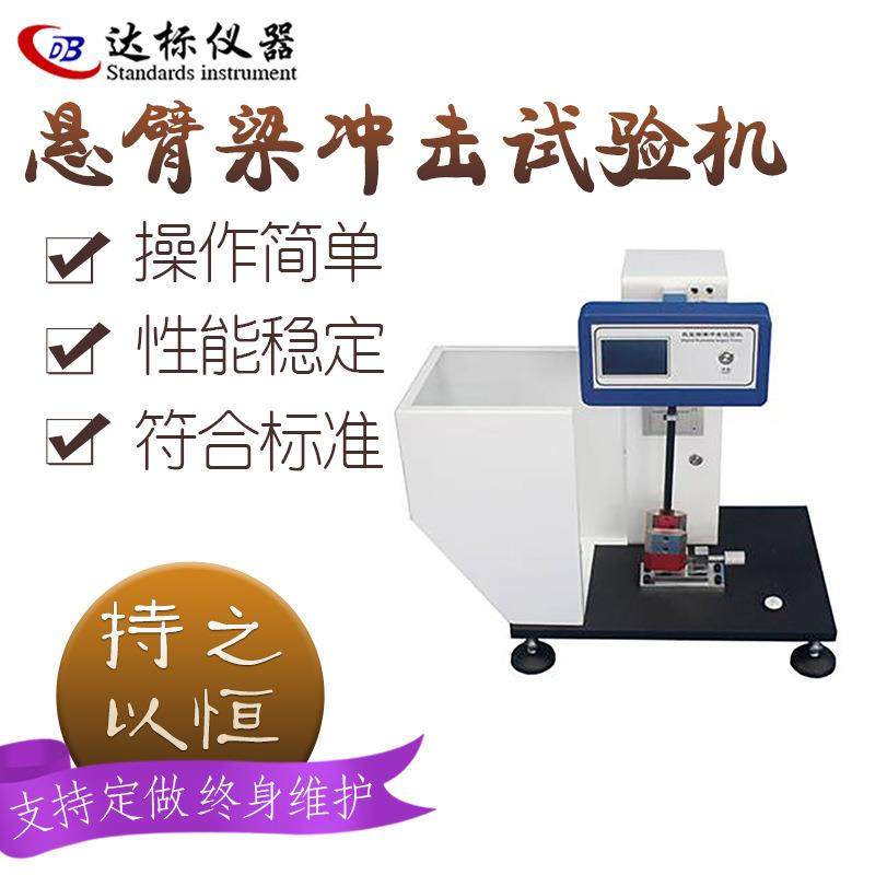 悬臂梁简支梁冲击试验机塑料橡胶薄膜摆锤冲击陶瓷尼龙强度,工业油品/胶粘/化学/实验室用品,其他实验室设备,淘宝优惠券,粉丝福利购,淘宝优惠卷