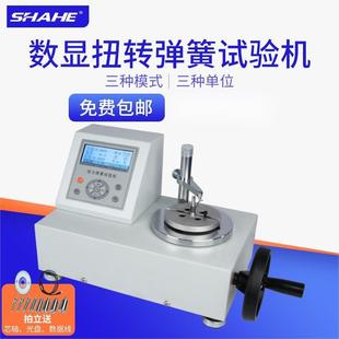 SHAHE数显扭转弹簧试验机500mN.m扭簧扭力角度钢度测试检测仪