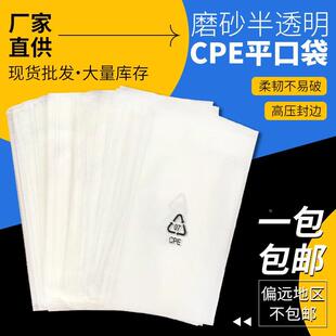 cpe磨砂平口袋半透明包装袋电子产品塑料袋磨砂自粘袋cpe包装袋子