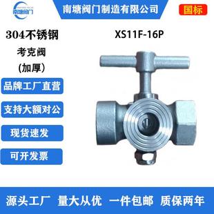 不锈钢旋塞阀储气罐压力表三通旋塞阀M20 1.5蒸汽锅炉高温南塘
