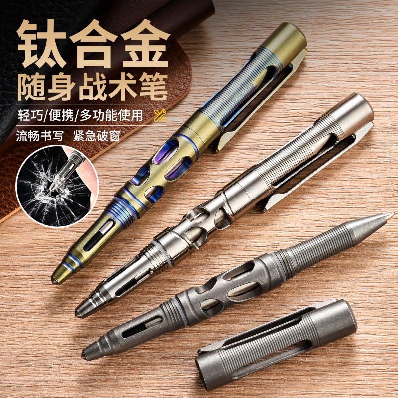 钛合金随身战术笔车载破窗工具
