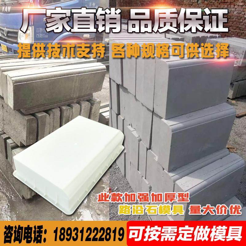 路沿石模具混凝土路缘石高速马路牙模板路侧石花池围栏水泥砖磨具