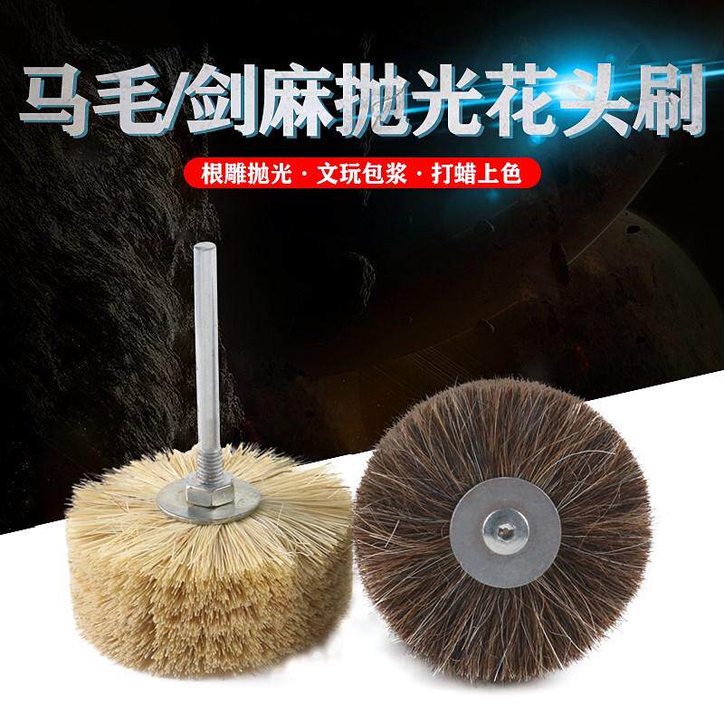 打磨花头马毛花头剑麻花头木头浮雕根雕红木雕刻表面抛光刷上蜡