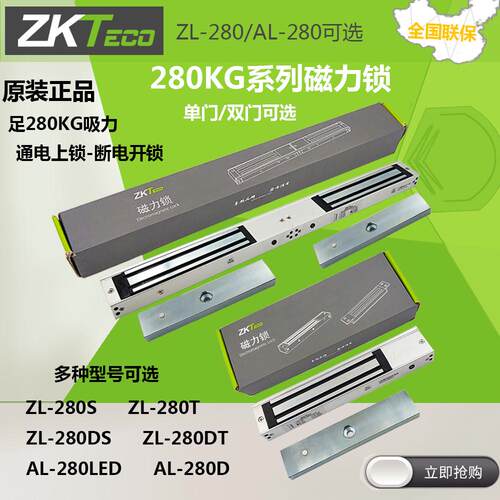 中控熵基280KG单双门磁力锁门禁ZL-280S公斤电磁锁280AL-DT明装