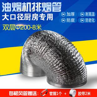 双层加厚200mm大口径8米油烟机排烟管铝箔风机排风管排气