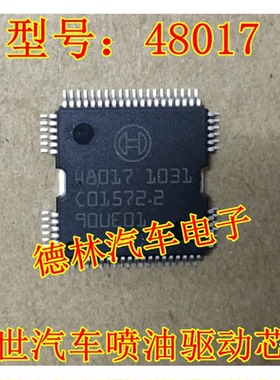 48017  汽车喷油模块驱动芯片IC 进口铁底64脚