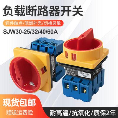 主控断路负载开关sfd旋转隔离32a40a63a万能转换电源切断开关旋钮