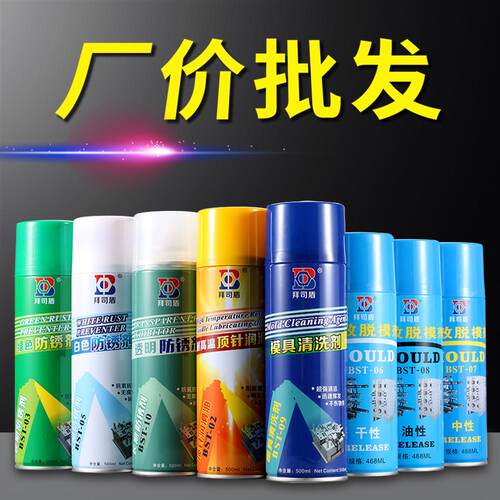 拜司盾模具绿色防锈剂 喷剂 白色透明注塑机长期防锈油脱模剂