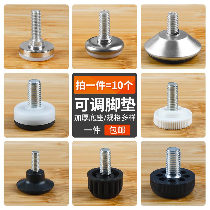 可调节脚桌椅调整脚带螺丝脚垫沙发增高m6m8m10家具五金配件大全