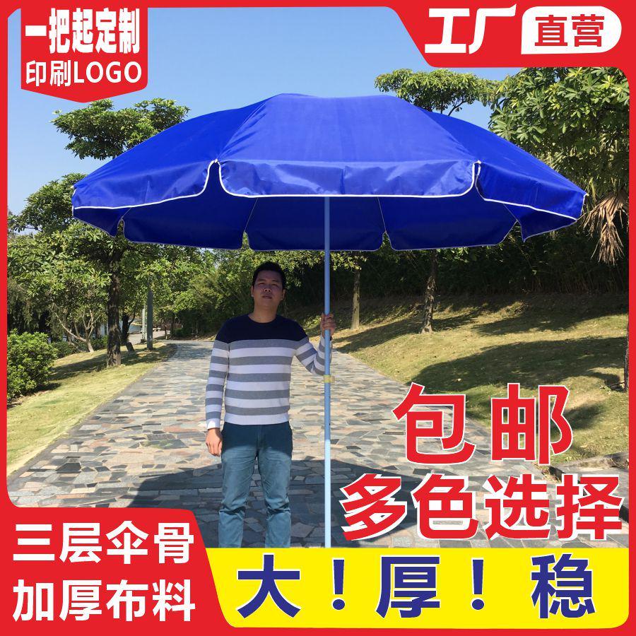 特粗户外伞摆摊太阳伞广告伞印字地摊伞大雨伞定制logo防晒遮阳伞