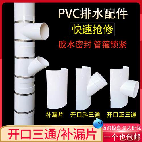 PVC开口三通补漏片快速抢修排水管哈夫节50 75 110 160斜半圆4寸3