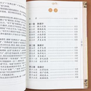 儿童国学经典 10岁中华儿童姓氏故事书籍3 6岁幼儿早教三字经弟子规孙子兵法系列童书 启蒙读物7 三十六计彩图注音版