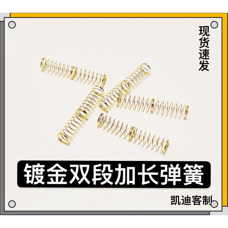 机械轴体双段镀金弹簧镀银弹簧客制化轴体22mm加长弹簧凯迪弹簧
