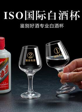 专业品酒师专用ios国际水晶玻璃品酒杯白酒杯50ml郁金香品鉴酒杯