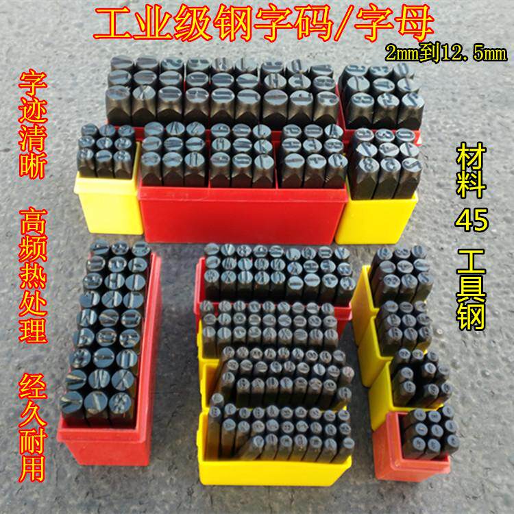 字母数字体钢印铭牌钢号码打刻电动车汽车机车架号引擎号可选