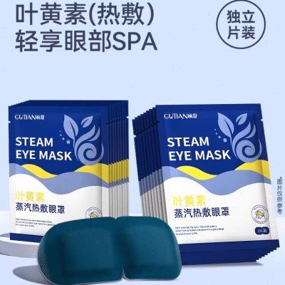 德国品质叶黄素蒸汽眼罩缓解眼部疲劳热敷男女睡眠遮光学生护眼贴