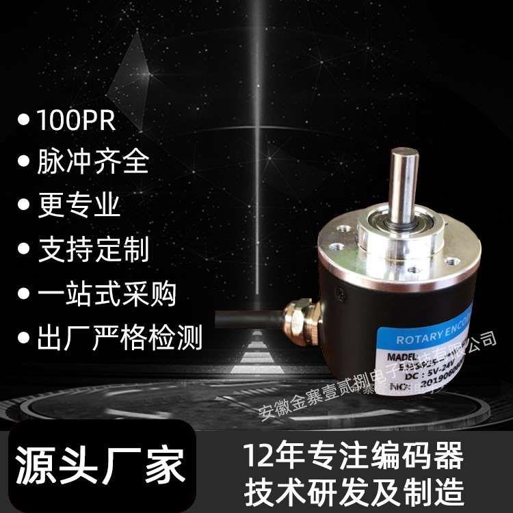 产地货源增量式编码器AB相光电编码器100线PNP输出编码器可定 制