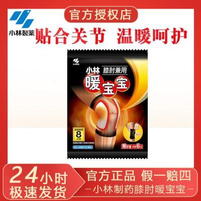 小林制药膝盖关节暖宝宝保暖贴胳膊肘专用发热帖老寒腿防寒热敷贴