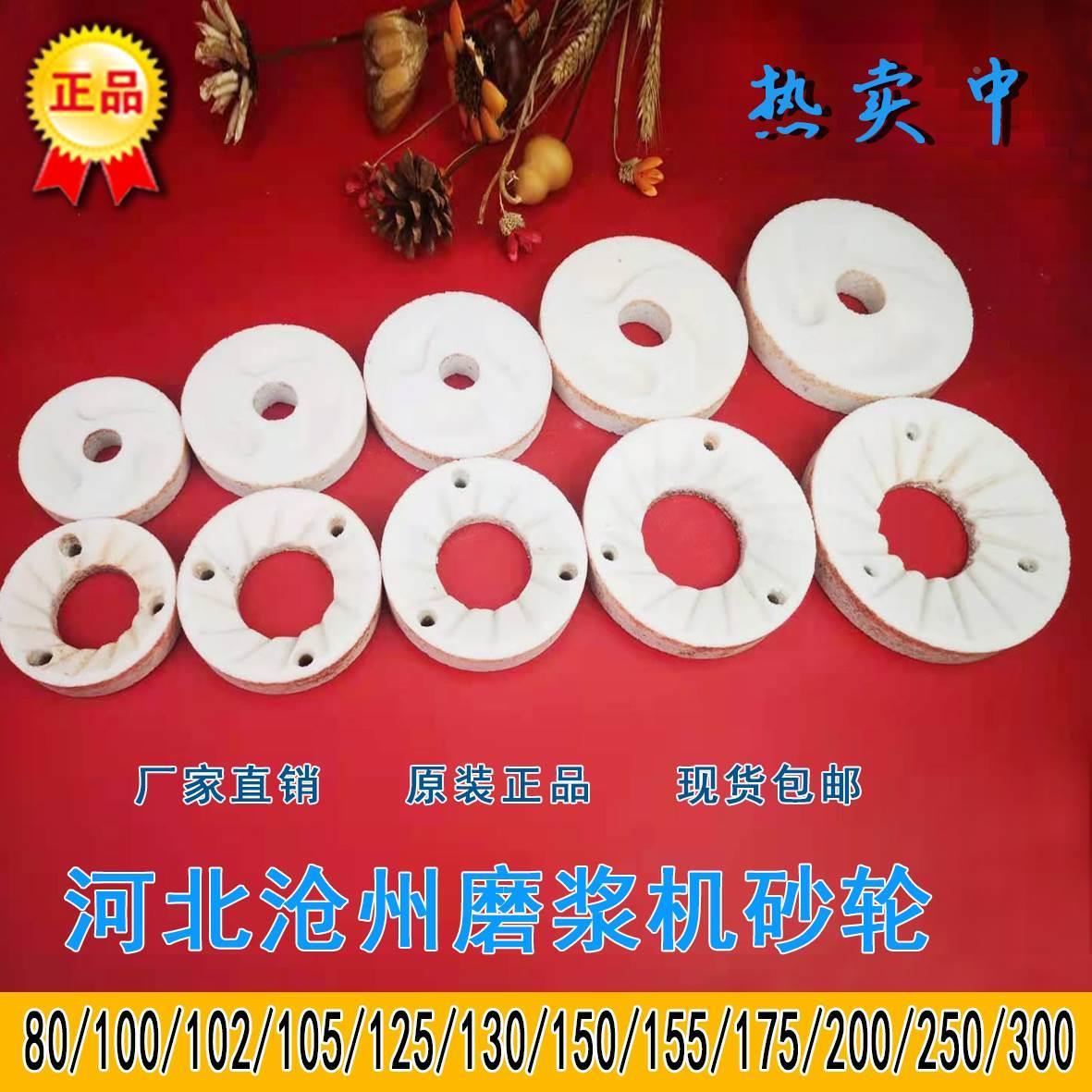 河北沧州铁狮雄狮dm-z商用磨浆机豆浆豆腐机石磨片砂轮盘配件大全