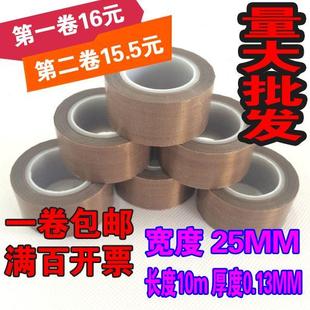 特氟龙胶带 宽25mm 铁氟龙耐高温胶布 特氟龙高温胶带封口机隔热