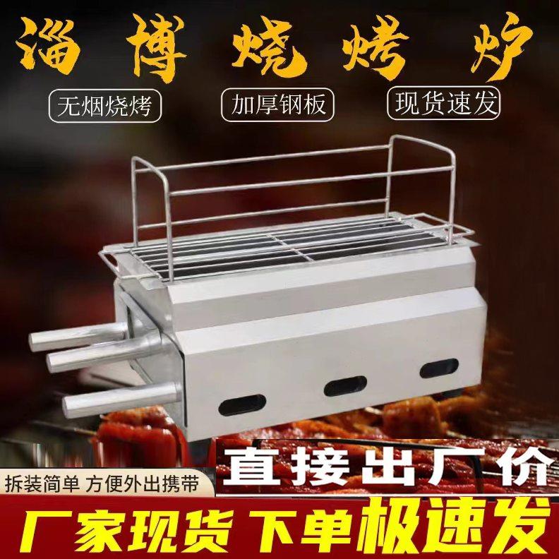 淄博烧烤炉专用炉子商用温串无烟烤炉家用中式木炭加厚不锈钢烧烤