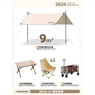 .冷钛涂银天幕帐篷户外大方形野餐露营野营装备全套加厚防晒遮阳