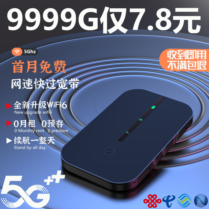 【首年免费】2024新款5g随身WiFi