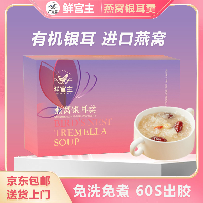 燕窝银耳饮冲泡即食12盒复购套餐