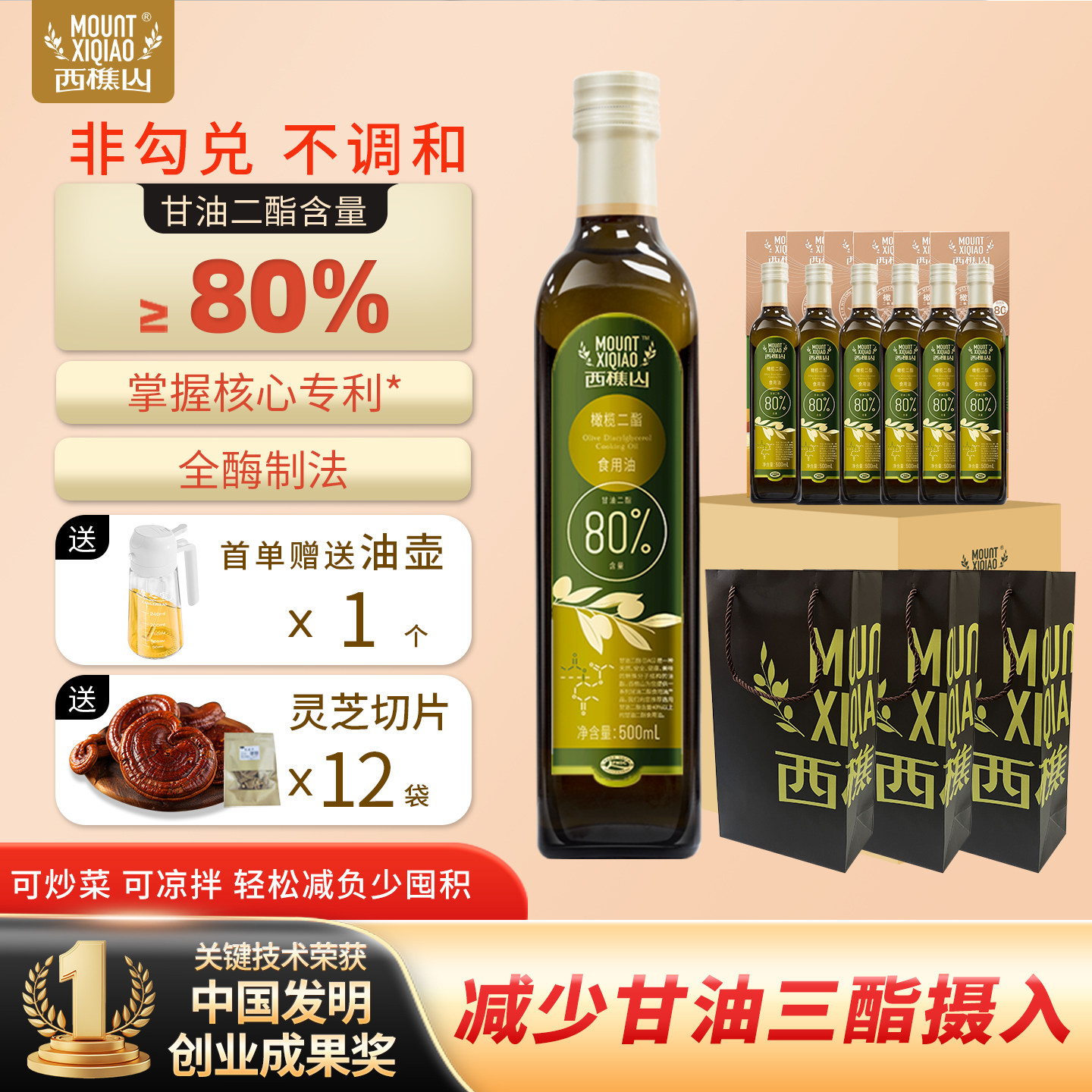 西樵山80%橄榄二酯食用油 甘油二酯油健康 红色礼盒 一箱装