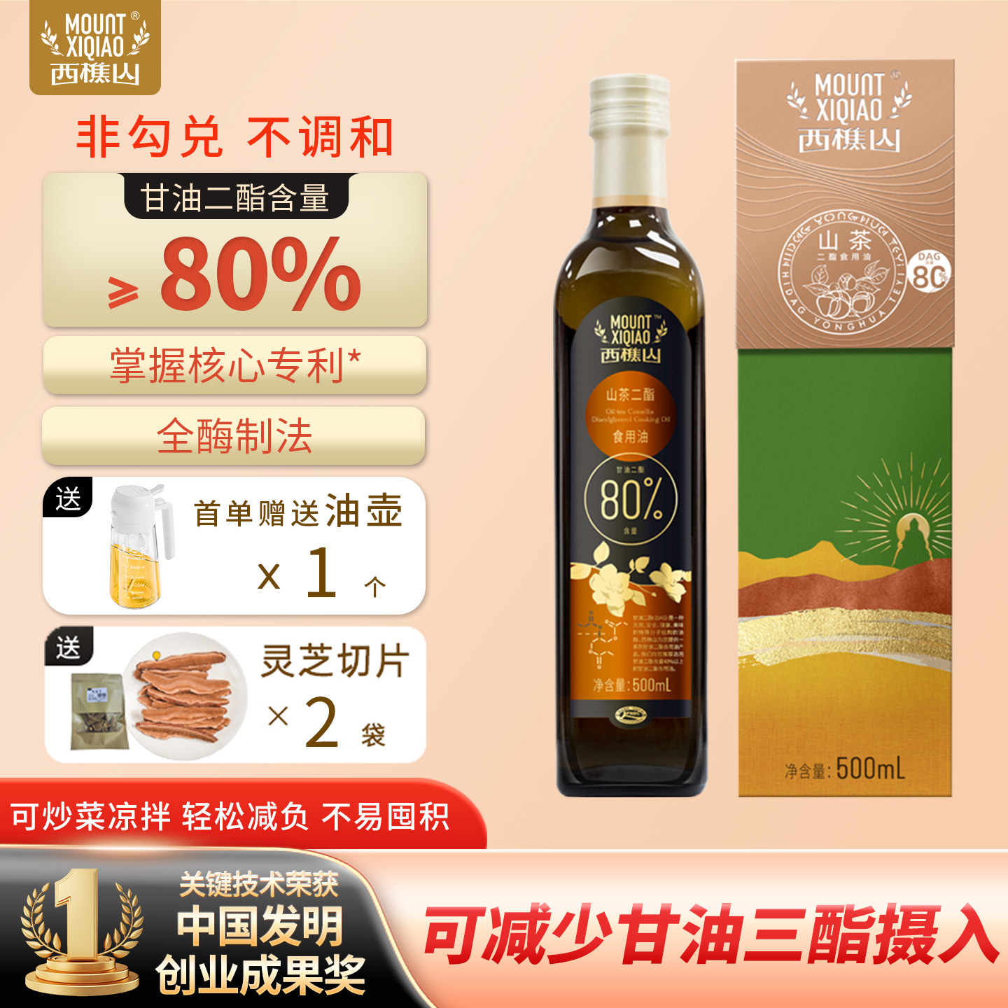 西樵山80%DAG高含量山茶二酯食用油 甘油二酯油健康 500ml/瓶