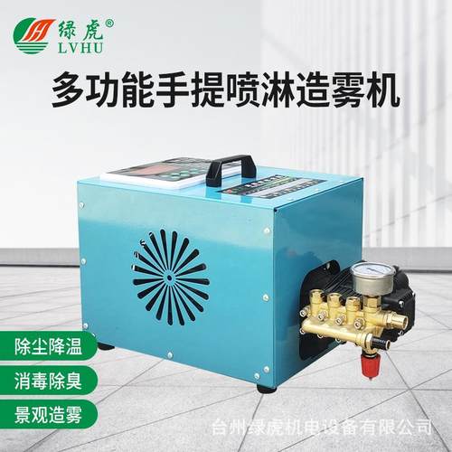 景观高压造雾系统小型手提式喷雾主机降温除尘人造雾智能设备雾化