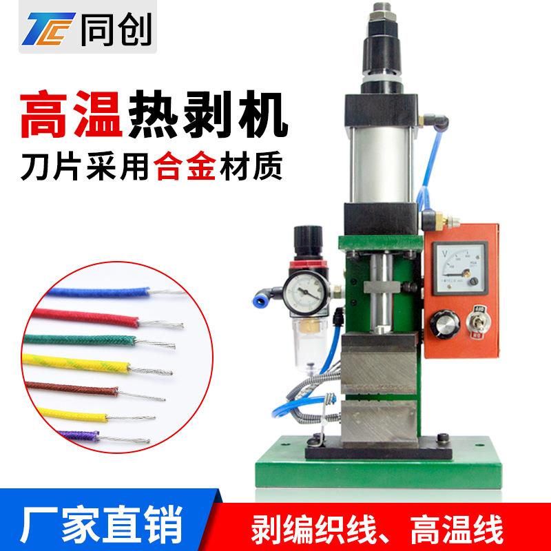 高温热剥机布编织剥皮机编织线拔皮机数据线特殊钢材发热快