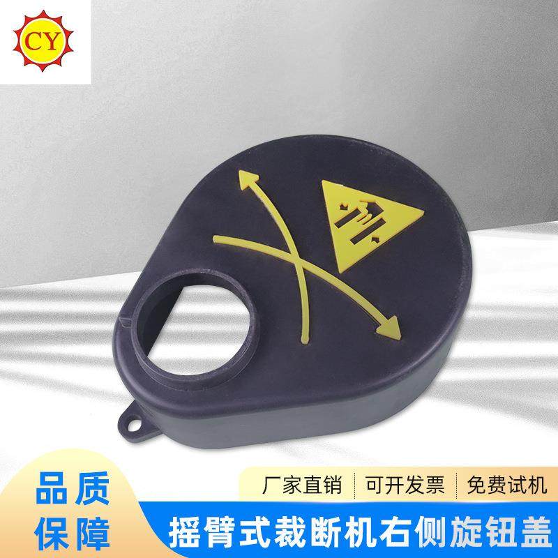 厂家裁断机通用零配件摇臂式裁断机右侧旋钮盖裁断机配件,纺织面料/辅料/配套,皮革加工设备,淘宝优惠券,粉丝福利购,淘宝优惠卷