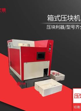 箱式金属屑铜屑压饼机铸钢屑镁屑成型机废铁刨花铝矿粉屑饼机