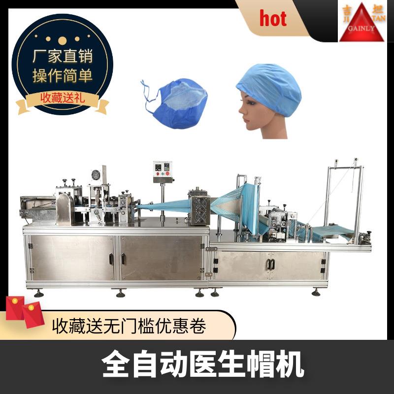 超声波无纺布自动医生帽机无纺布医生帽机护士手术圆顶帽子机