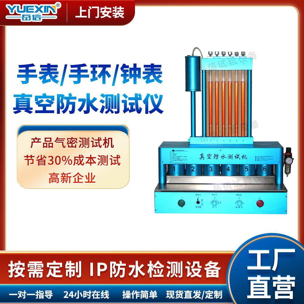 手表手环气密性检测仪钟表洗牙器防水测漏机密封性漏水试验设备