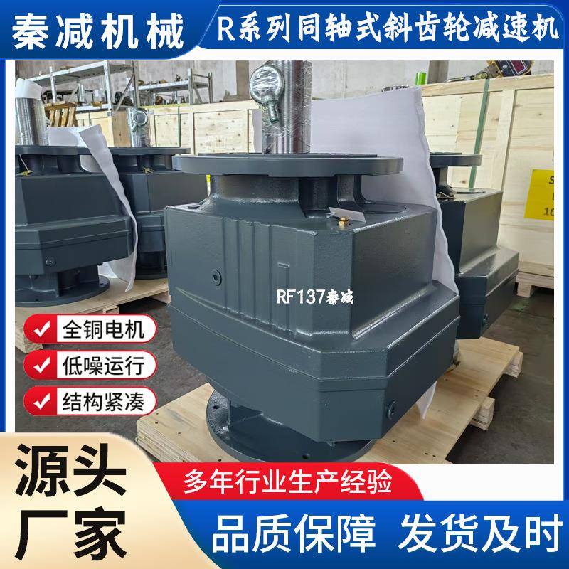 立式RF齿轮减速机配机架化工反应釜搅拌用减速器RF107RF137
