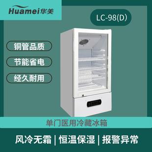 8度药品阴凉柜疫苗冷藏医药柜风冷无霜实验室冷藏柜展示柜