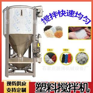 混料机 塑料颗粒搅拌机粒子烘干拌料机聚丙烯塑料搅拌机不锈钢立式