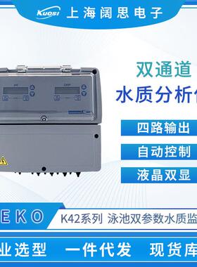 多功能水质检测仪Kontrol42泳池PH值温度在线监控ph测试仪